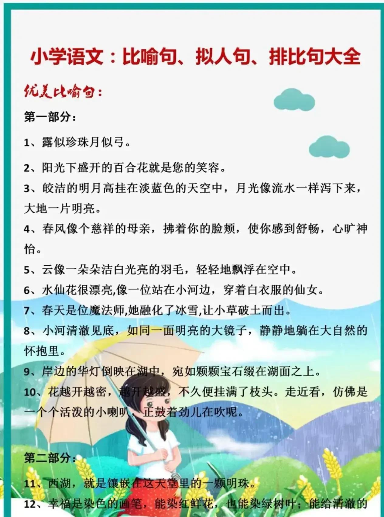 小学作文优美句子摘抄比喻句拟人句（每日一句比喻句拟人句）