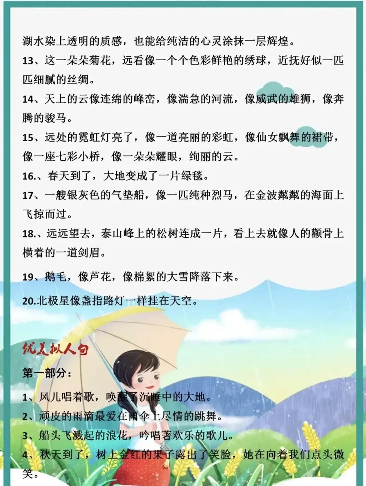 小学作文优美句子摘抄比喻句拟人句（每日一句比喻句拟人句）