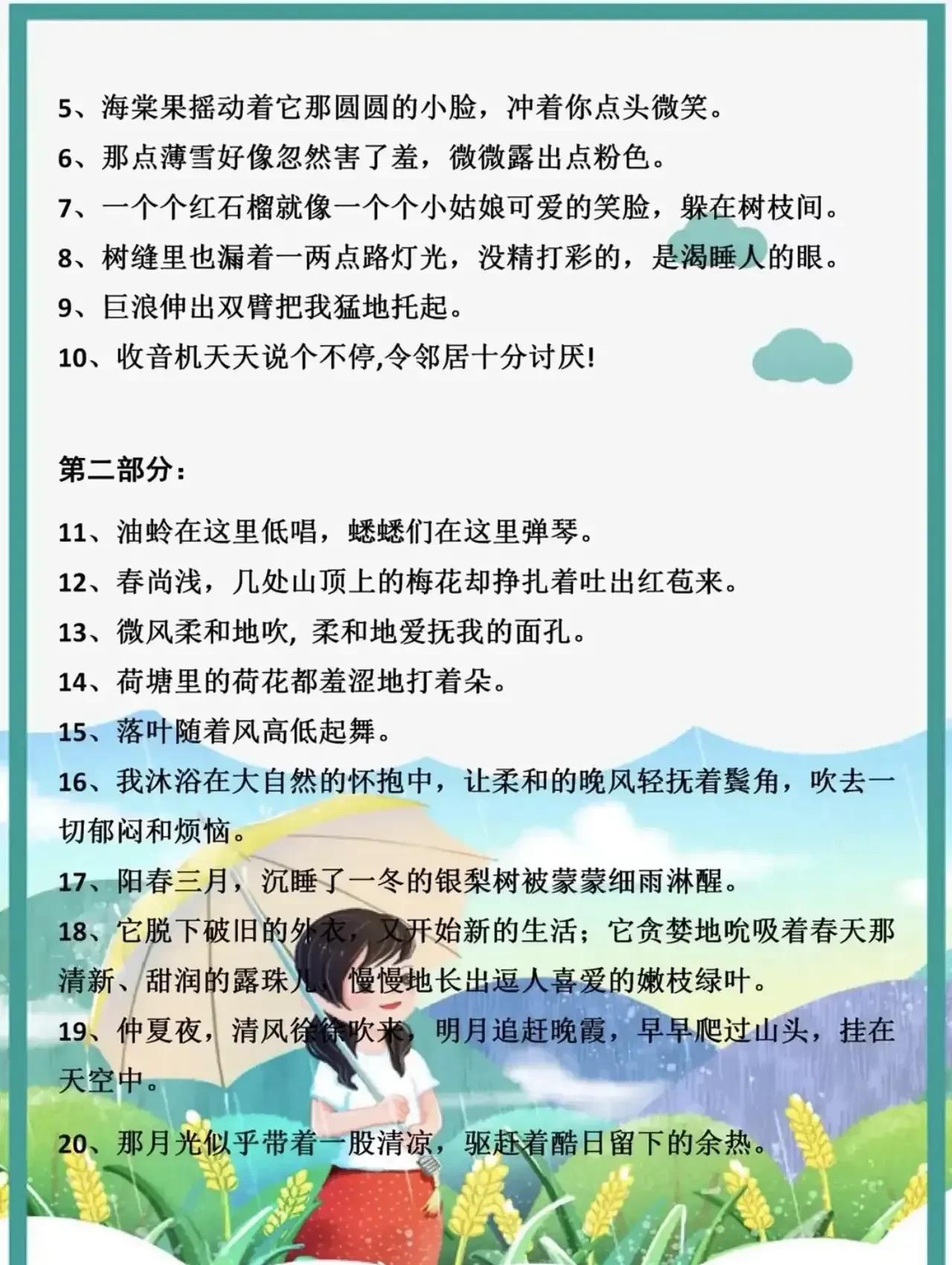 小学作文优美句子摘抄比喻句拟人句（每日一句比喻句拟人句）