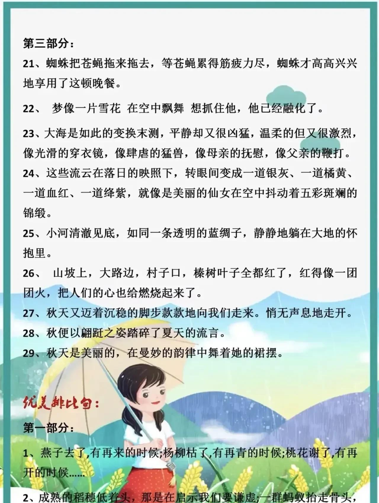 小学作文优美句子摘抄比喻句拟人句（每日一句比喻句拟人句）