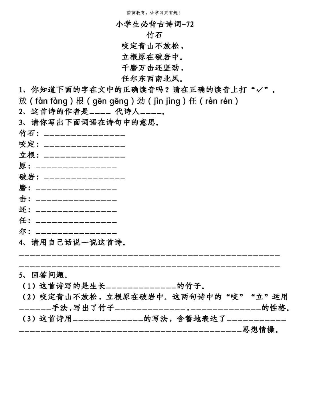 竹石借助注释通读全诗写一写你仿佛看到了怎样的画面（竹石古诗阅读答案）