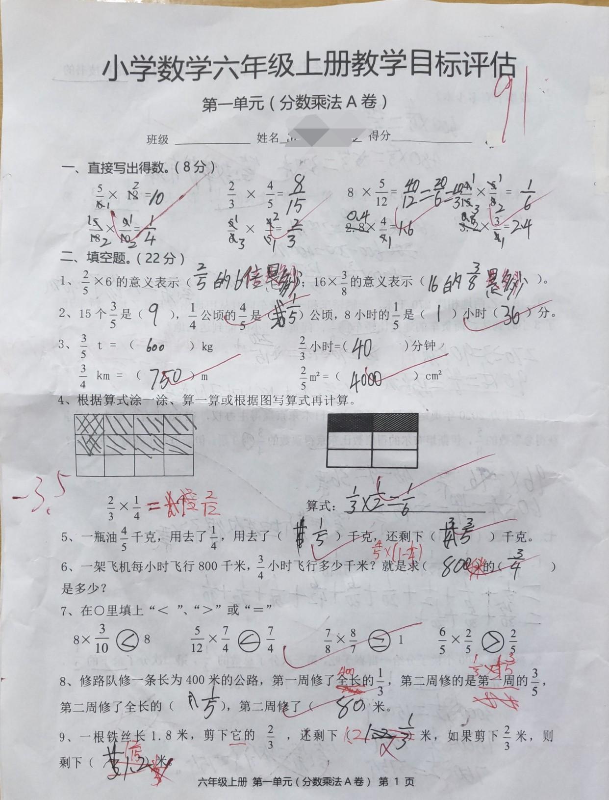 六年级上册数学：第一单元《分数乘法》测试分析，拓展提高需重视