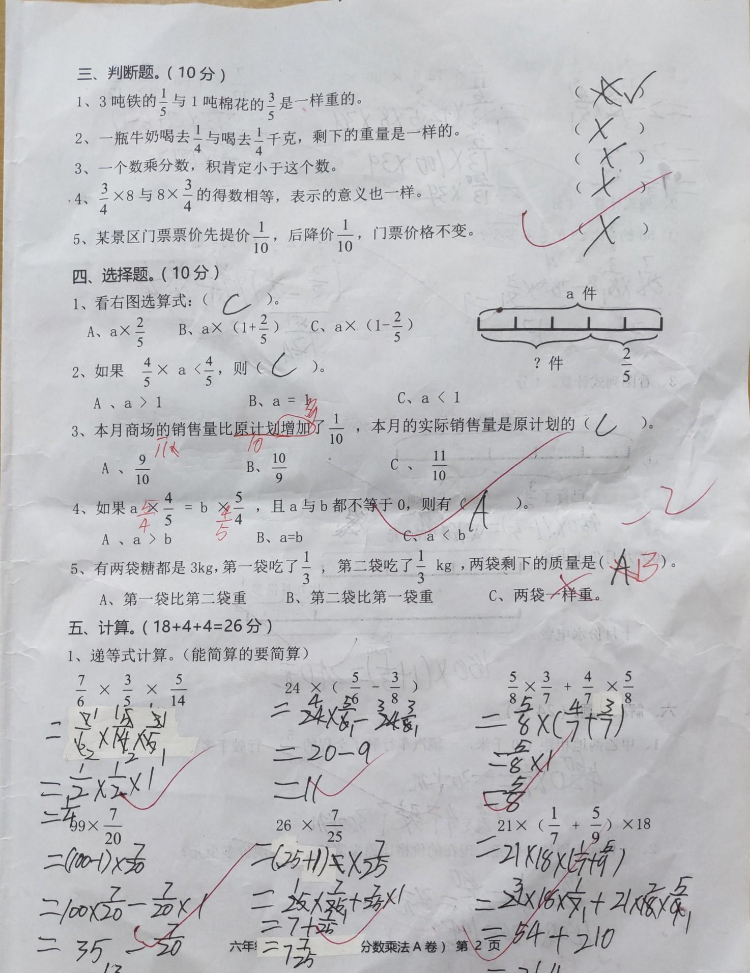 六年级上册数学：第一单元《分数乘法》测试分析，拓展提高需重视