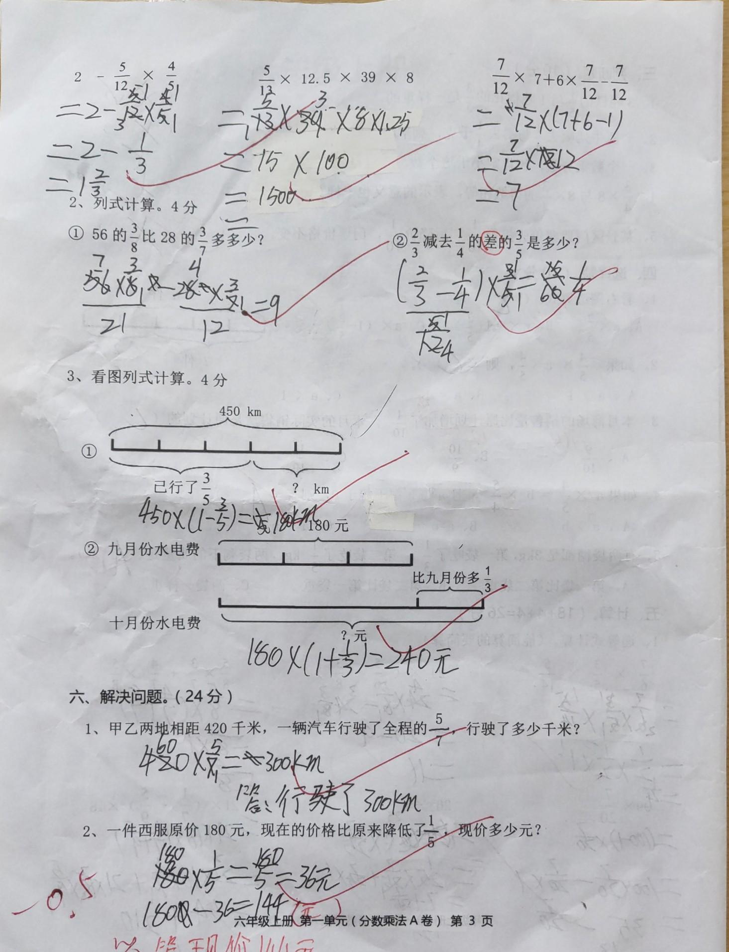 六年级上册数学：第一单元《分数乘法》测试分析，拓展提高需重视