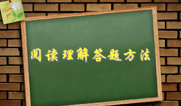 阅读理解记叙文里面的6个要素，有多少学生明白含义？