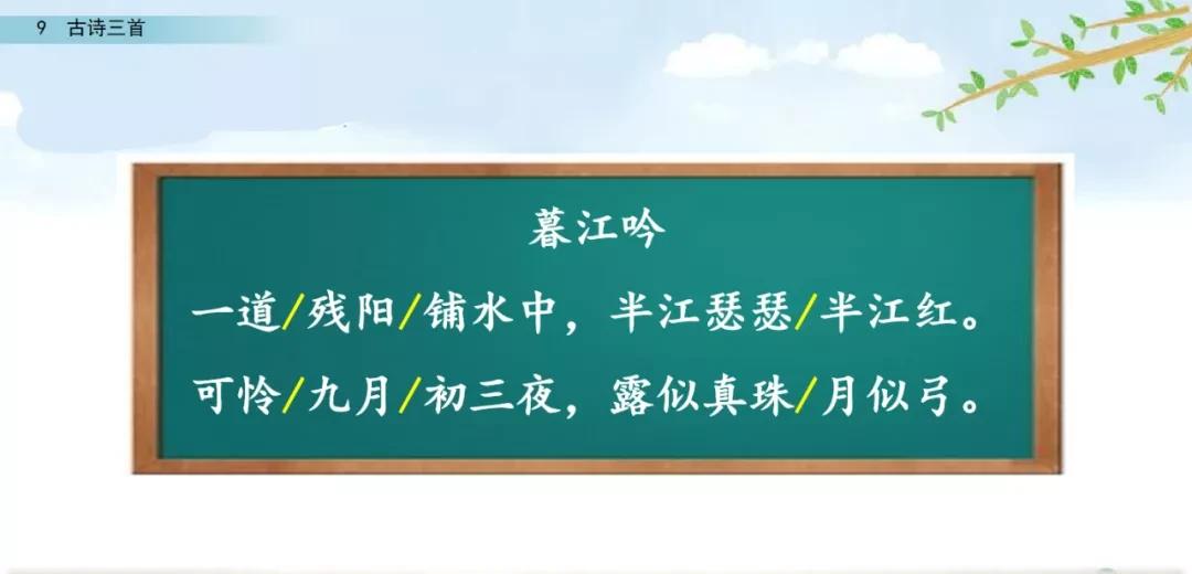 四年级语文上册 9 古诗三首(第二课时)(人教版部编)（四年级上册语文第9课古诗三首）