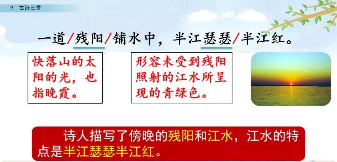 四年级语文上册 9 古诗三首(第二课时)(人教版部编)（四年级上册语文第9课古诗三首）