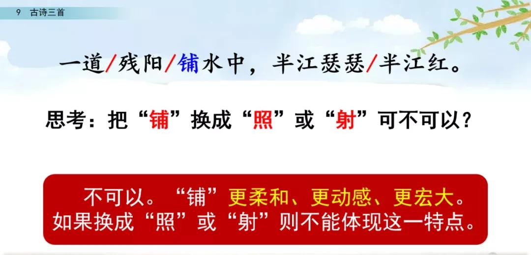 四年级语文上册 9 古诗三首(第二课时)(人教版部编)（四年级上册语文第9课古诗三首）