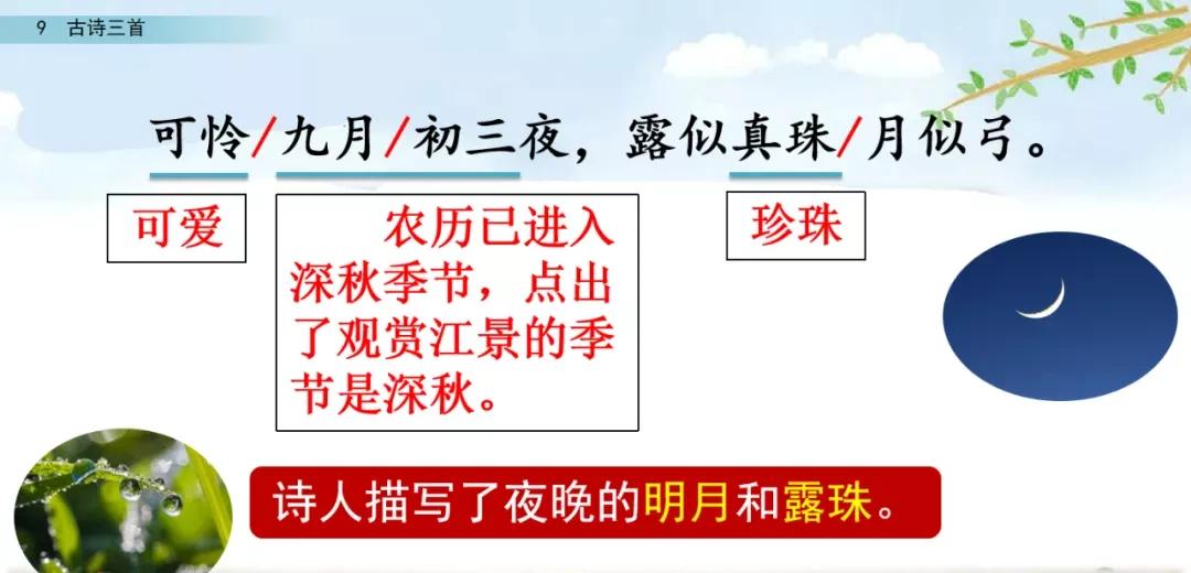 四年级语文上册 9 古诗三首(第二课时)(人教版部编)（四年级上册语文第9课古诗三首）