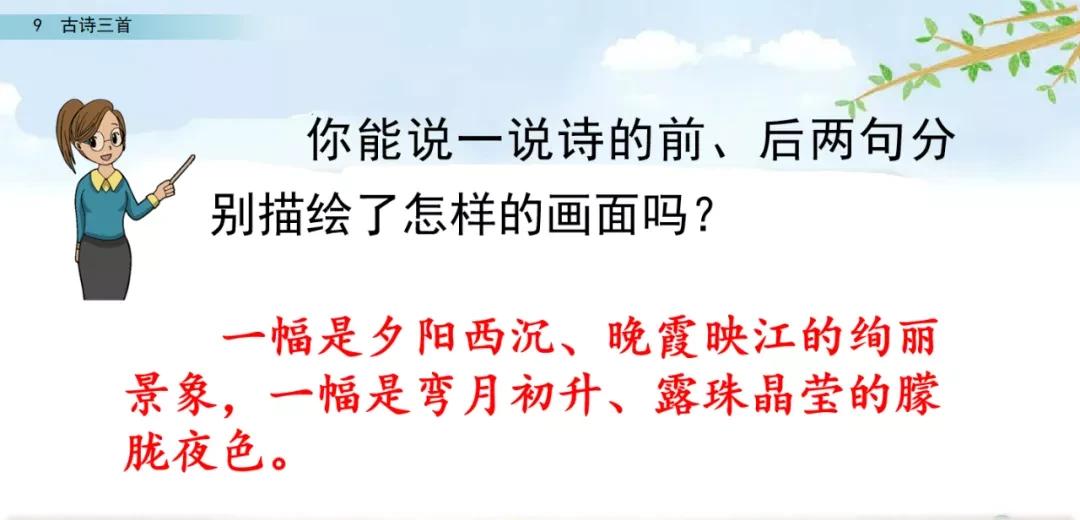 四年级语文上册 9 古诗三首(第二课时)(人教版部编)（四年级上册语文第9课古诗三首）