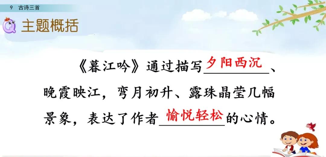 四年级语文上册 9 古诗三首(第二课时)(人教版部编)（四年级上册语文第9课古诗三首）