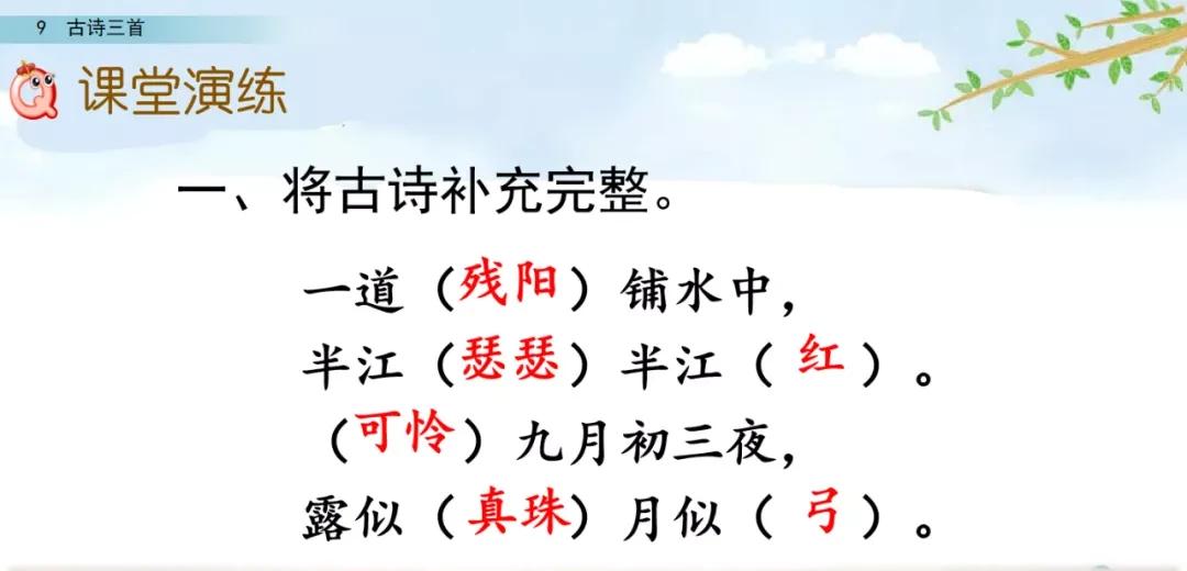 四年级语文上册 9 古诗三首(第二课时)(人教版部编)（四年级上册语文第9课古诗三首）