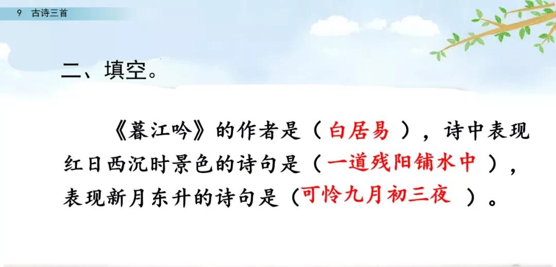 四年级语文上册 9 古诗三首(第二课时)(人教版部编)（四年级上册语文第9课古诗三首）