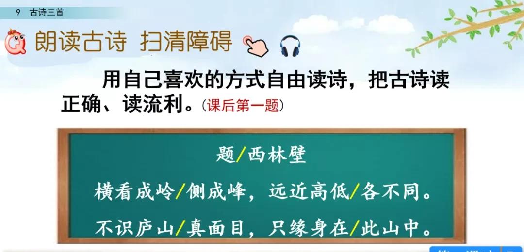 四年级语文上册 9 古诗三首(第二课时)(人教版部编)（四年级上册语文第9课古诗三首）