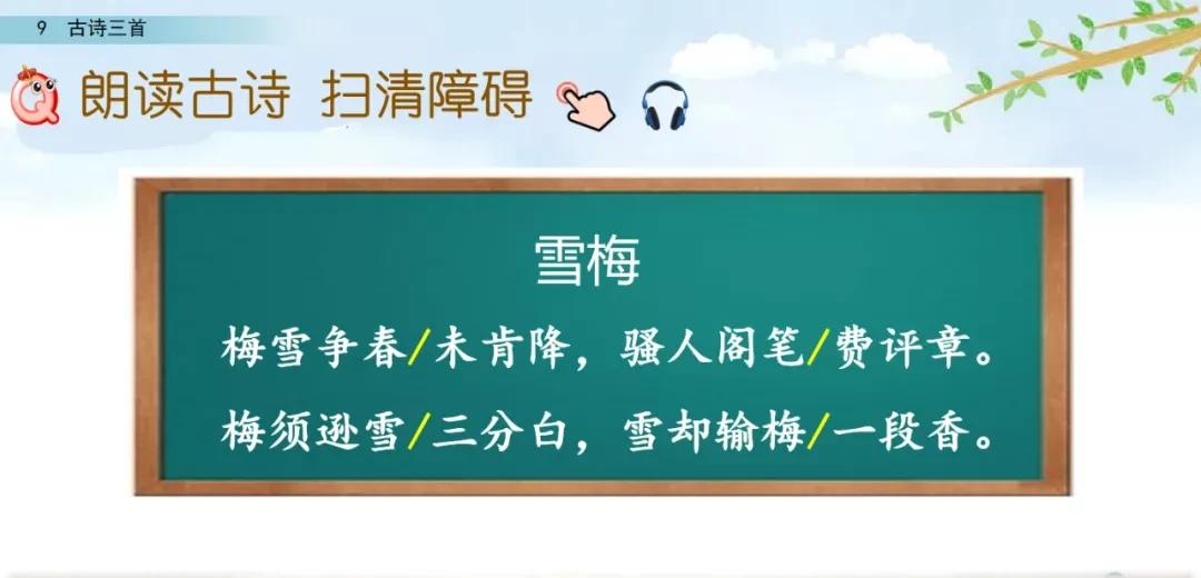 四年级语文上册 9 古诗三首(第二课时)(人教版部编)（四年级上册语文第9课古诗三首）