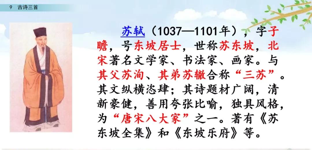 四年级语文上册 9 古诗三首(第二课时)(人教版部编)（四年级上册语文第9课古诗三首）