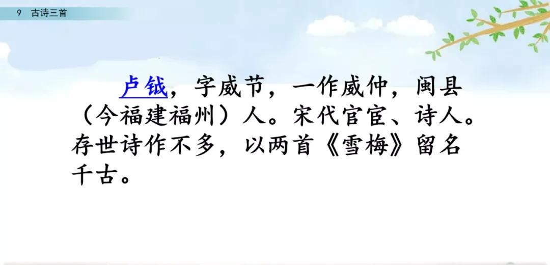 四年级语文上册 9 古诗三首(第二课时)(人教版部编)（四年级上册语文第9课古诗三首）