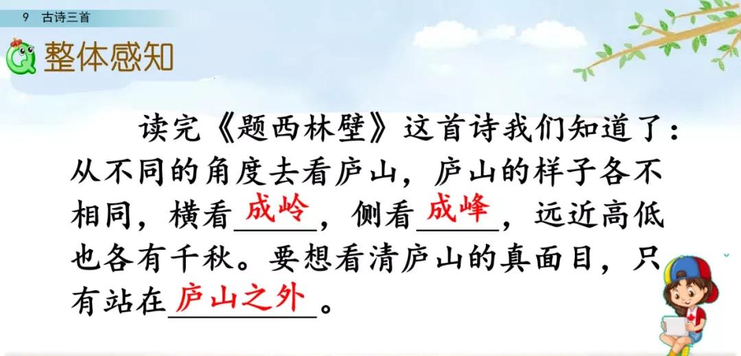 四年级语文上册 9 古诗三首(第二课时)(人教版部编)（四年级上册语文第9课古诗三首）