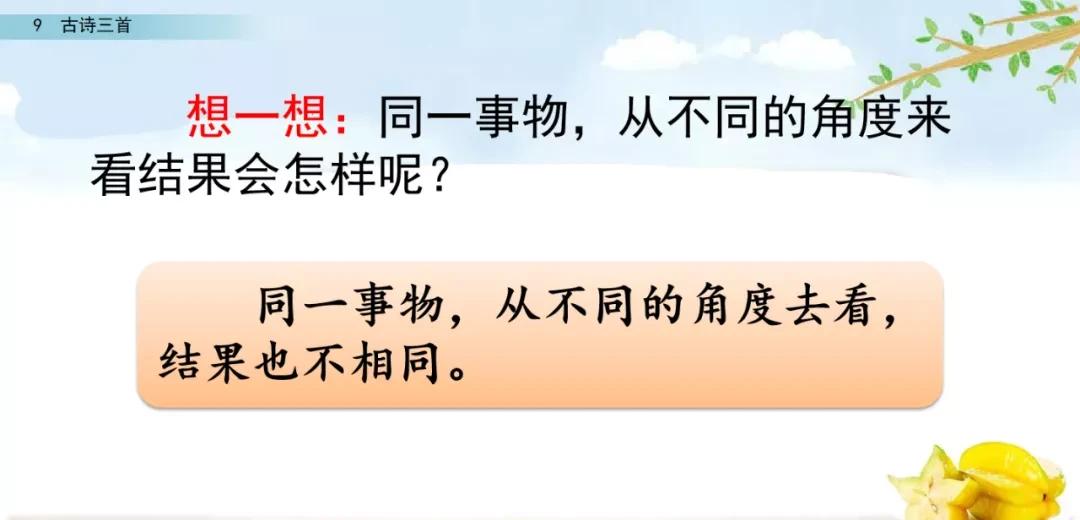 四年级语文上册 9 古诗三首(第二课时)(人教版部编)（四年级上册语文第9课古诗三首）