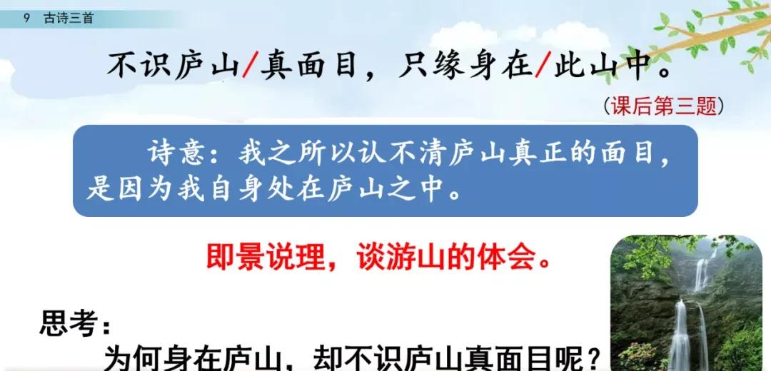 四年级语文上册 9 古诗三首(第二课时)(人教版部编)（四年级上册语文第9课古诗三首）