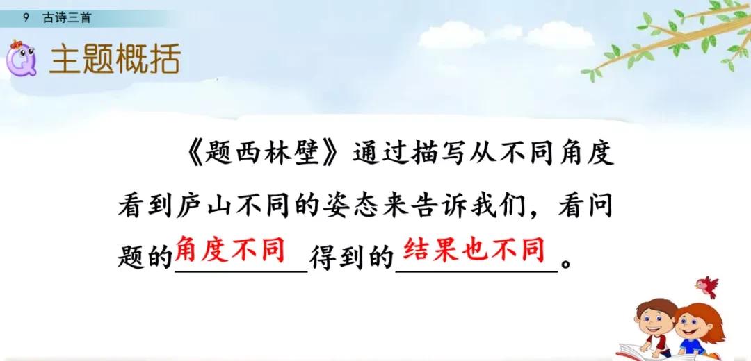 四年级语文上册 9 古诗三首(第二课时)(人教版部编)（四年级上册语文第9课古诗三首）