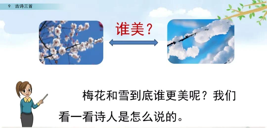 四年级语文上册 9 古诗三首(第二课时)(人教版部编)（四年级上册语文第9课古诗三首）