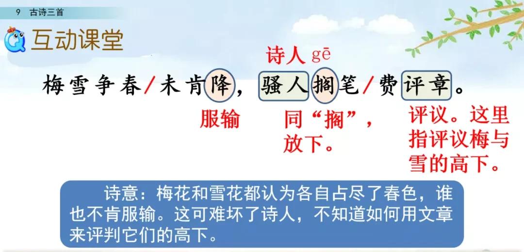 四年级语文上册 9 古诗三首(第二课时)(人教版部编)（四年级上册语文第9课古诗三首）