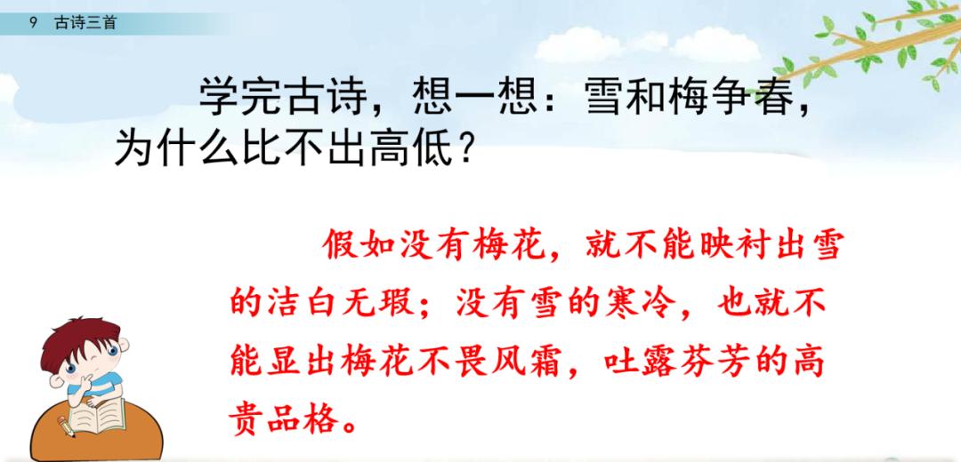 四年级语文上册 9 古诗三首(第二课时)(人教版部编)（四年级上册语文第9课古诗三首）