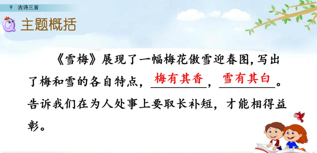 四年级语文上册 9 古诗三首(第二课时)(人教版部编)（四年级上册语文第9课古诗三首）