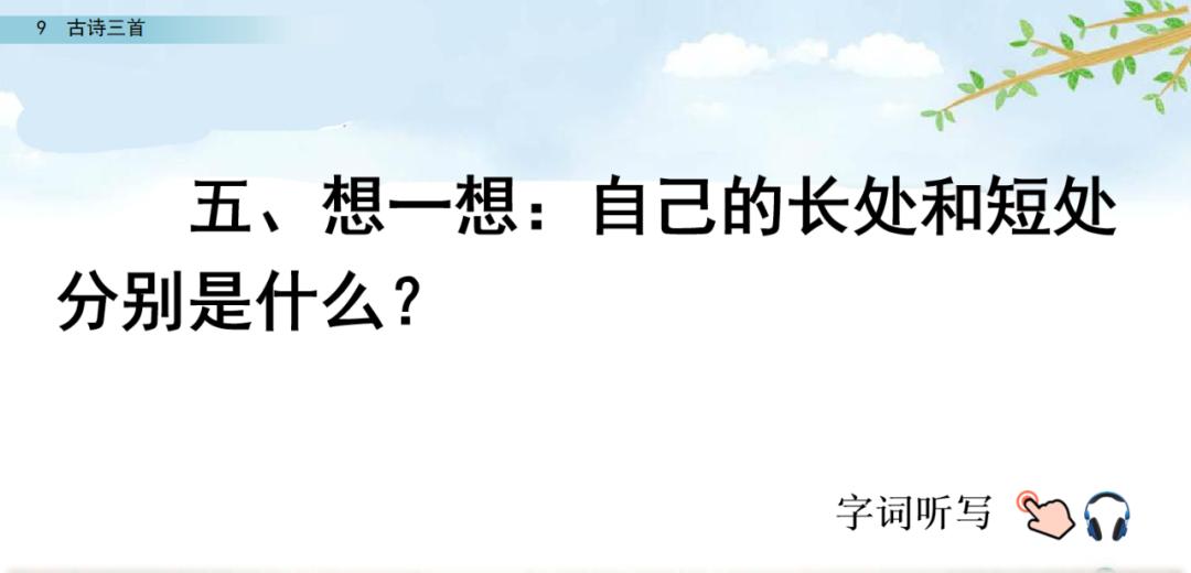 四年级语文上册 9 古诗三首(第二课时)(人教版部编)（四年级上册语文第9课古诗三首）