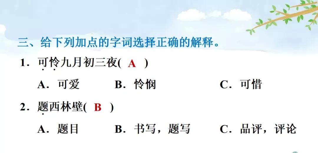 四年级语文上册 9 古诗三首(第二课时)(人教版部编)（四年级上册语文第9课古诗三首）