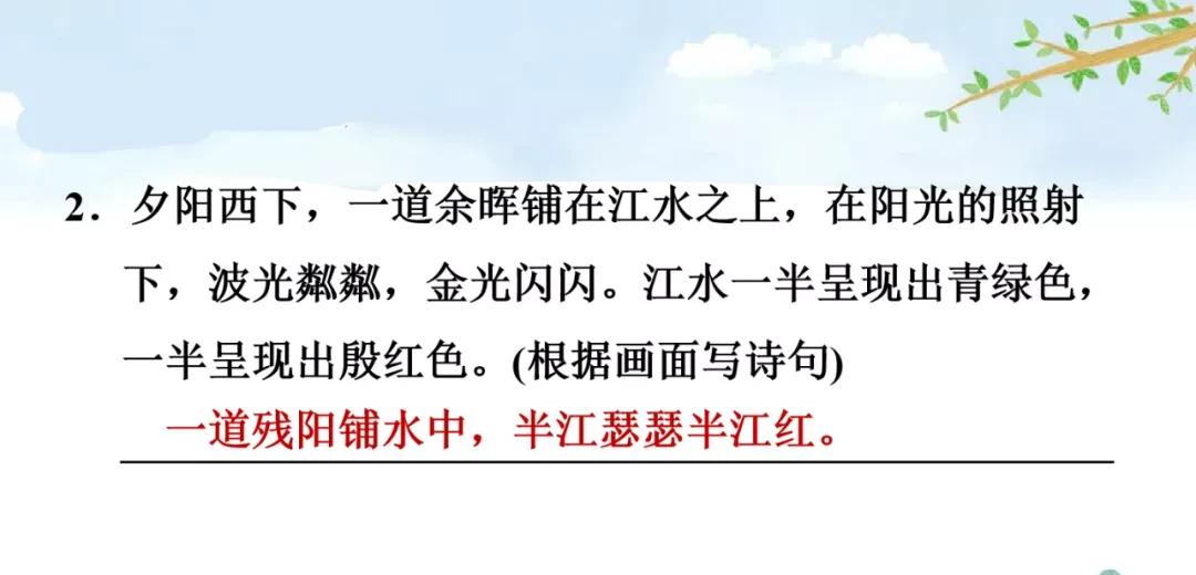 四年级语文上册 9 古诗三首(第二课时)(人教版部编)（四年级上册语文第9课古诗三首）