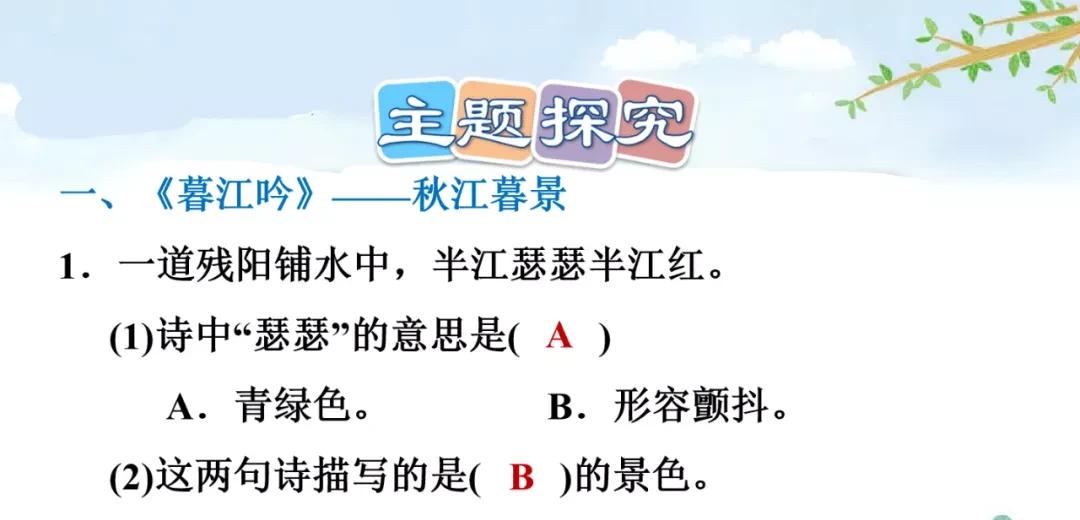 四年级语文上册 9 古诗三首(第二课时)(人教版部编)（四年级上册语文第9课古诗三首）