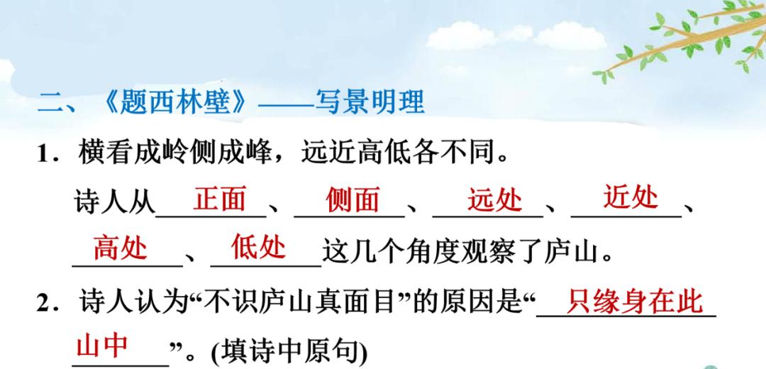 四年级语文上册 9 古诗三首(第二课时)(人教版部编)（四年级上册语文第9课古诗三首）