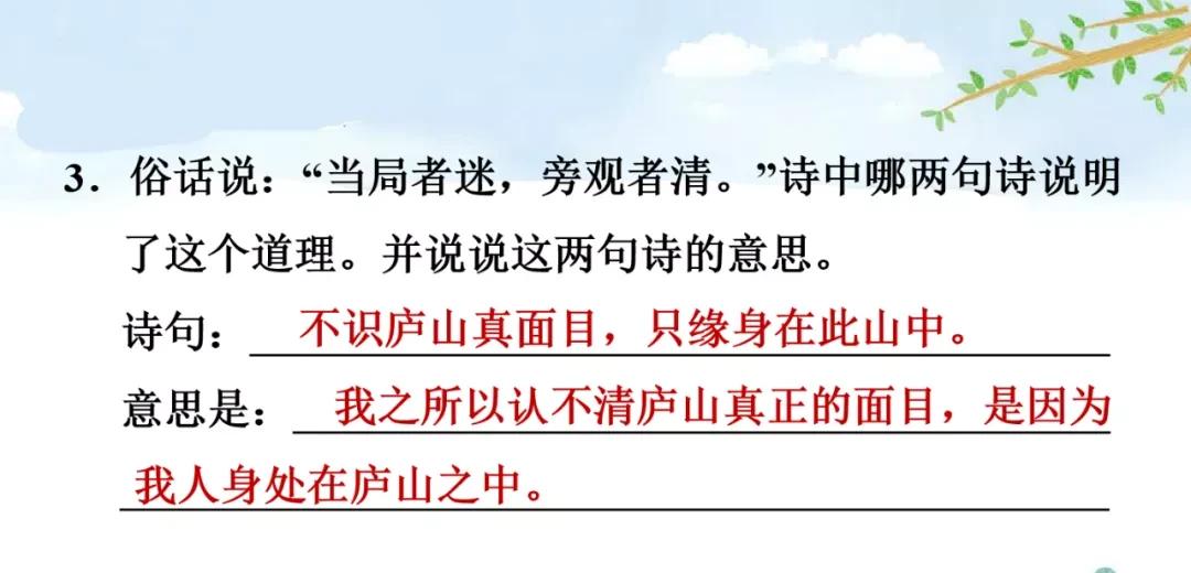 四年级语文上册 9 古诗三首(第二课时)(人教版部编)（四年级上册语文第9课古诗三首）