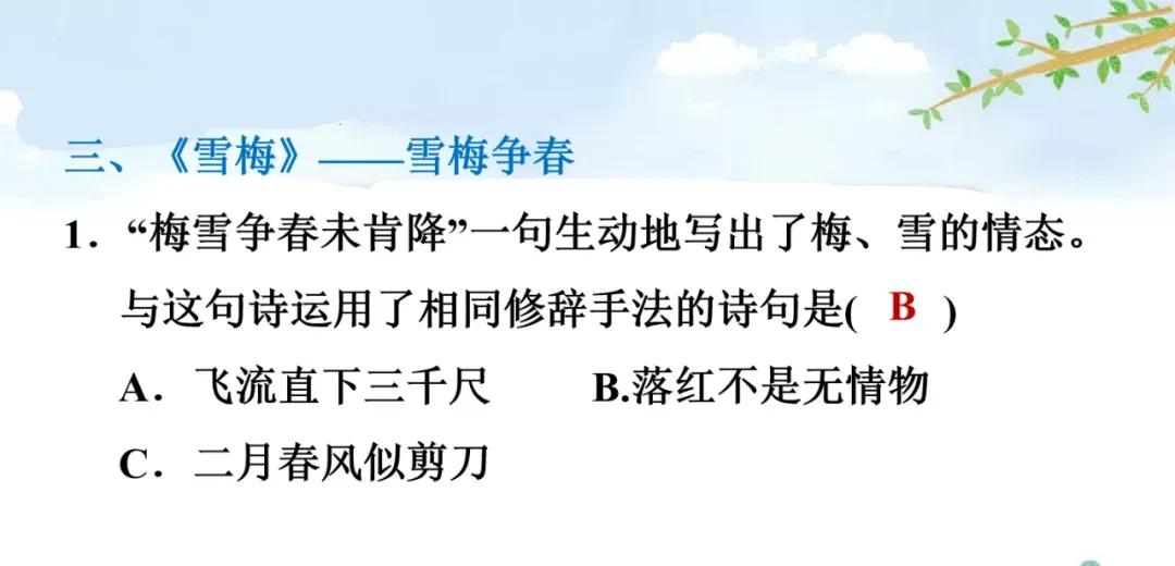 四年级语文上册 9 古诗三首(第二课时)(人教版部编)（四年级上册语文第9课古诗三首）