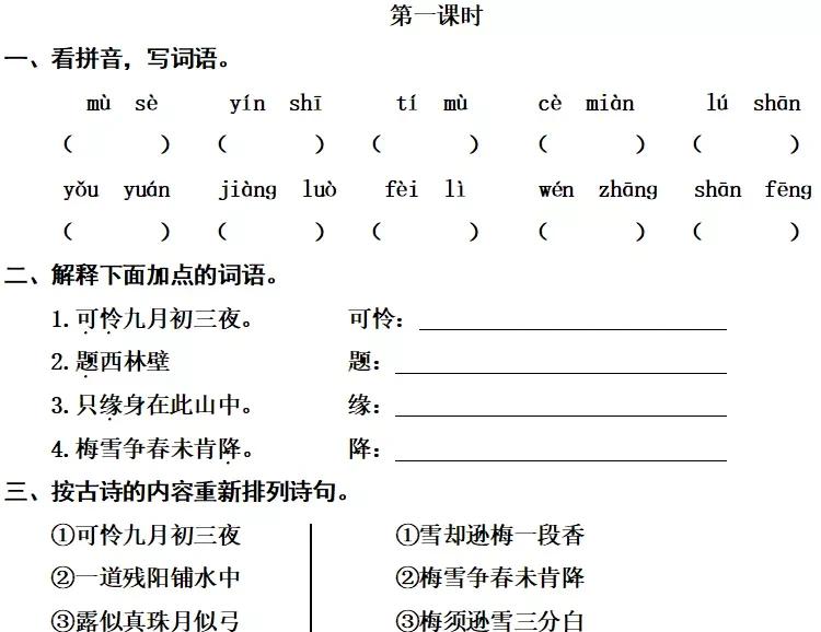 四年级语文上册 9 古诗三首(第二课时)(人教版部编)（四年级上册语文第9课古诗三首）