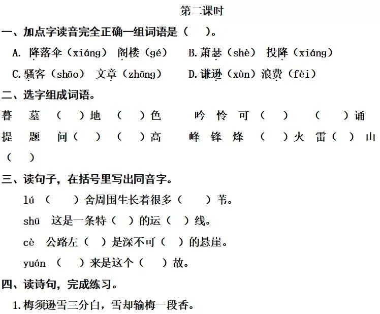 四年级语文上册 9 古诗三首(第二课时)(人教版部编)（四年级上册语文第9课古诗三首）