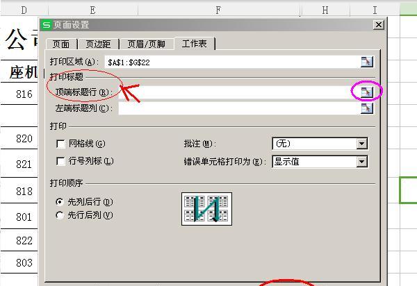 excel表格打印时怎么设置每页都有标题（excel怎样设置打印每一页都有标题）