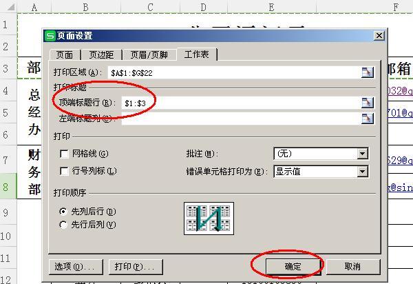 excel表格打印时怎么设置每页都有标题（excel怎样设置打印每一页都有标题）