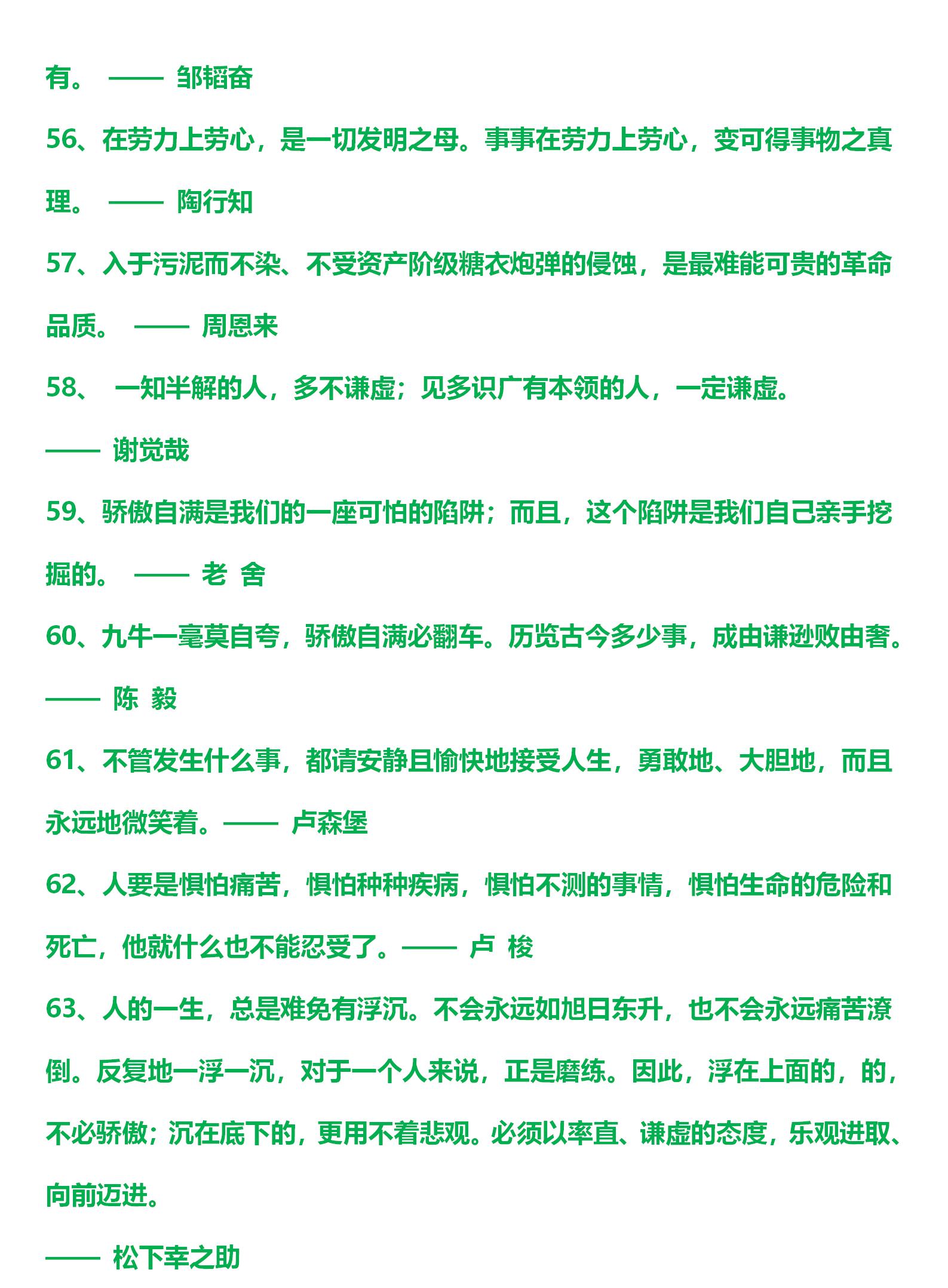 激励孩子奋发向上的名言警句（激励小学生积极向上的名言警句）