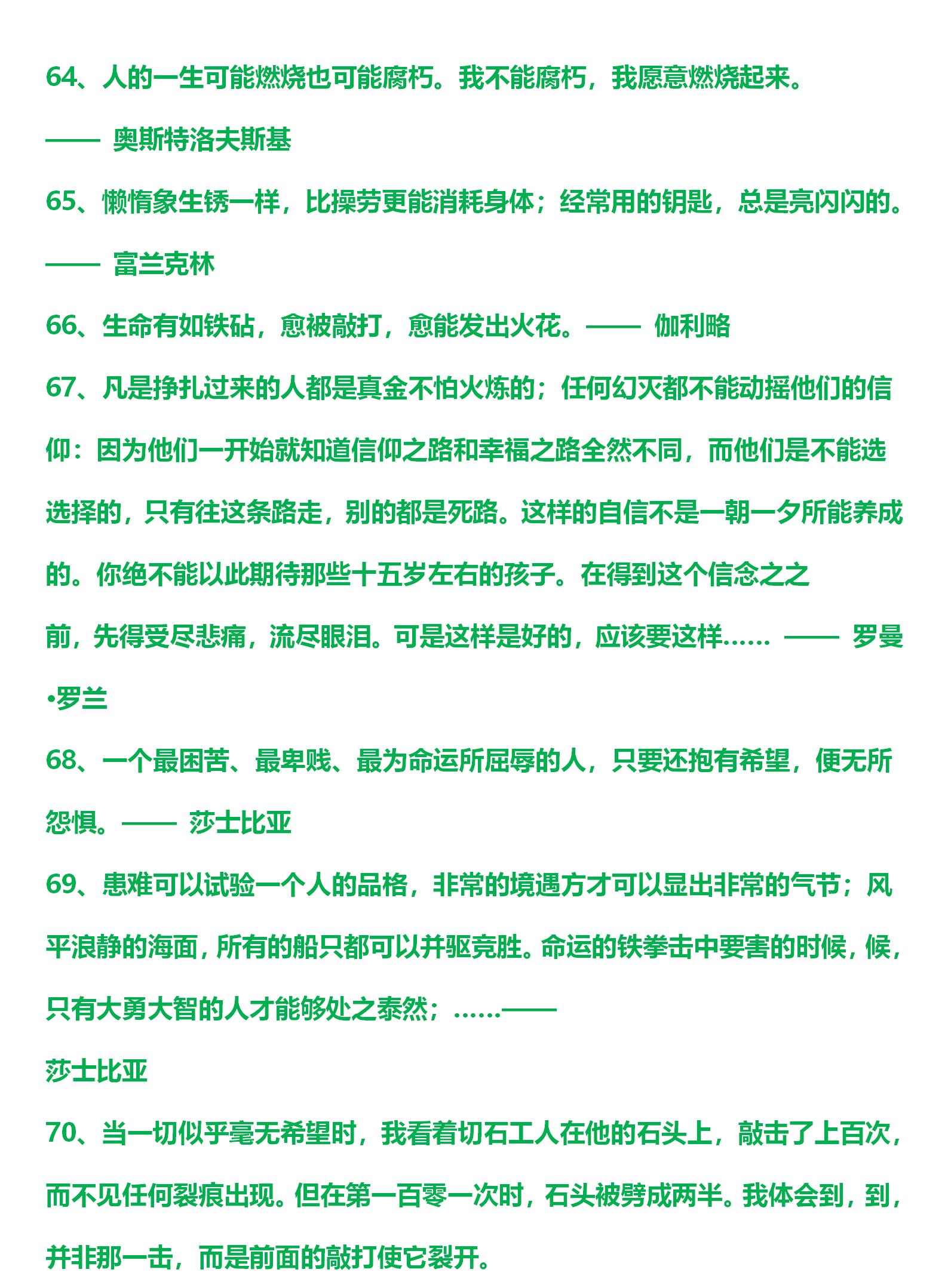 激励孩子奋发向上的名言警句（激励小学生积极向上的名言警句）