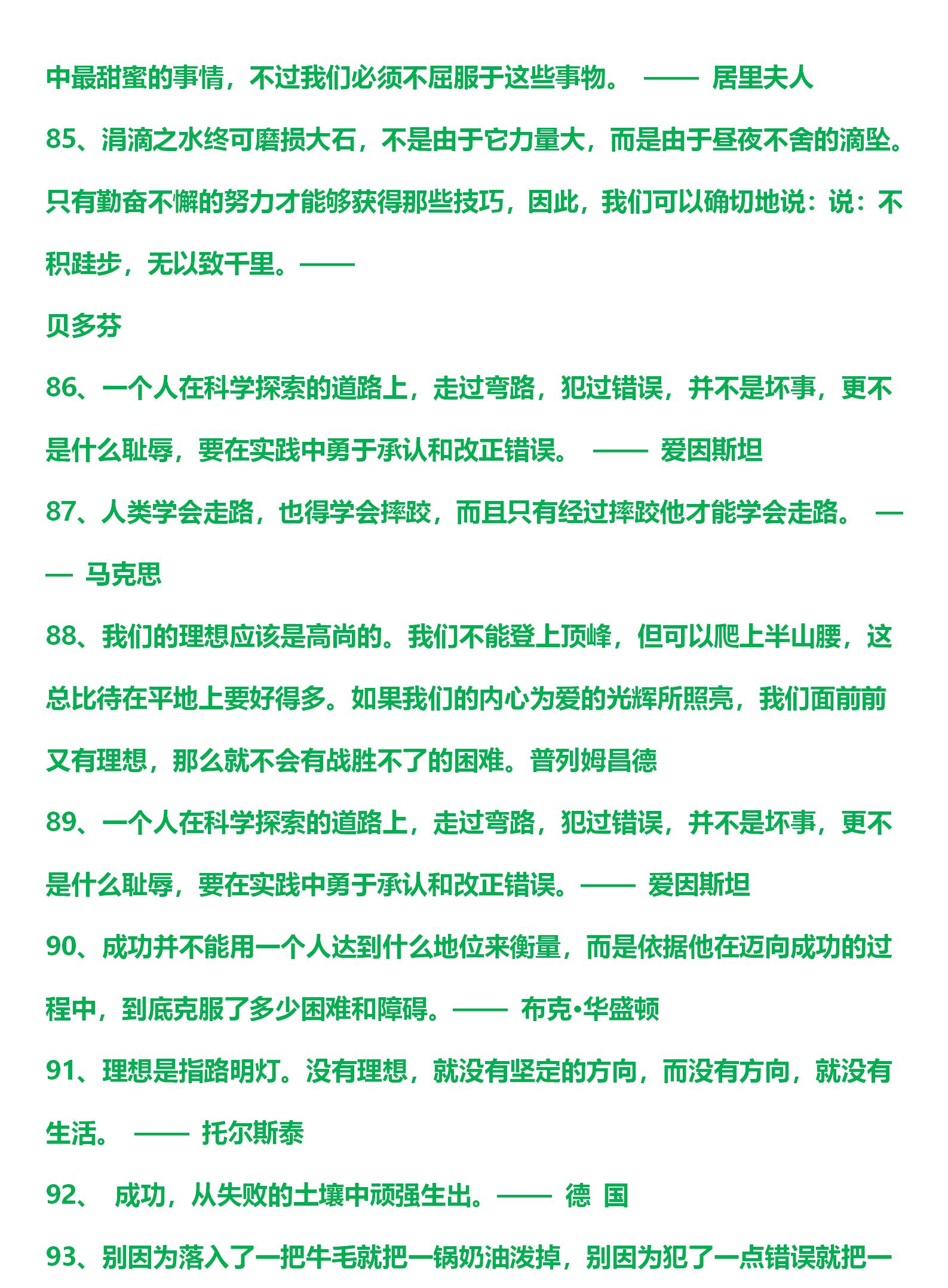 激励孩子奋发向上的名言警句（激励小学生积极向上的名言警句）