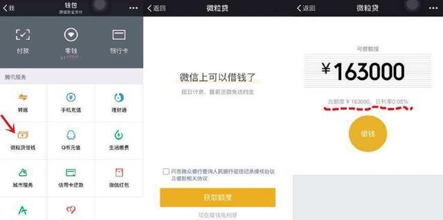 微信可以借钱了吗（微信也可以借钱了吗）