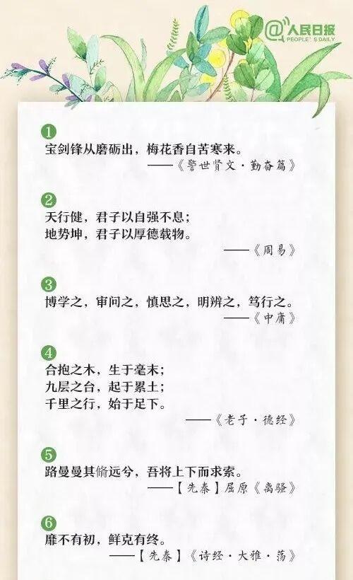 小学生励志古诗词（小学生励志古诗词经典名句）