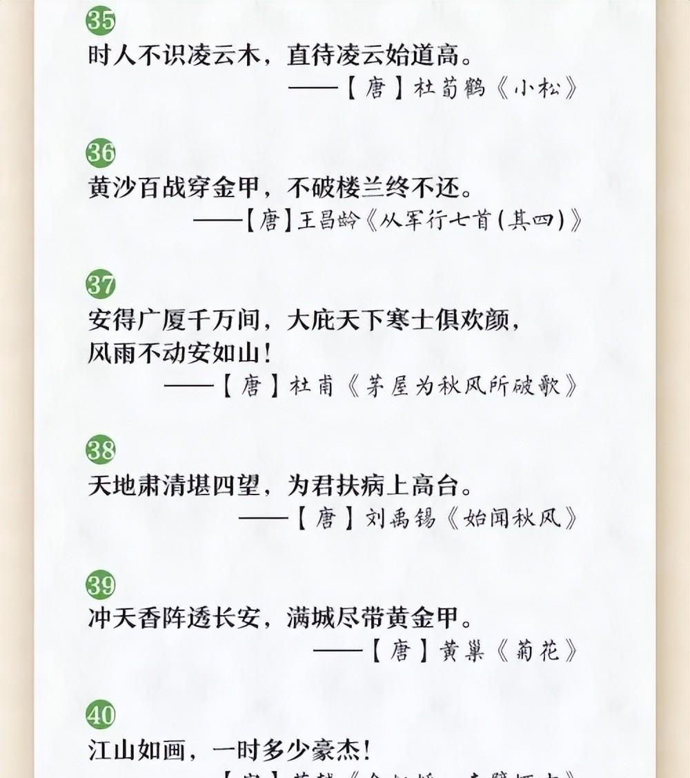 小学生励志古诗词（小学生励志古诗词经典名句）