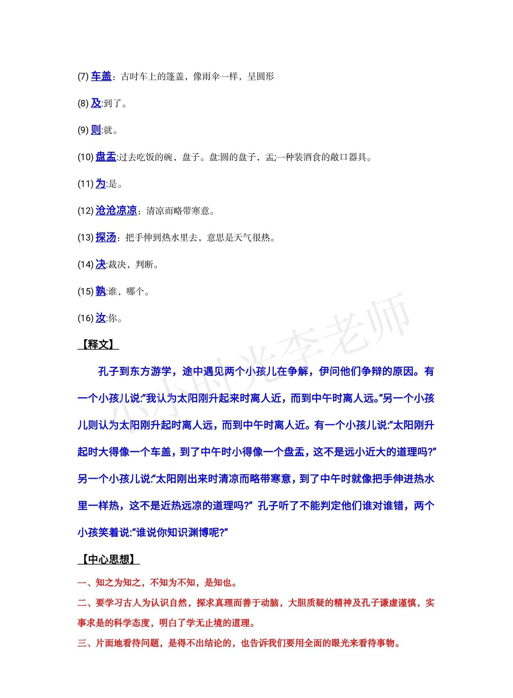 两小儿辩日这则文言文给你的启发是至少写两点（两小儿辩日这篇文言文的道理）