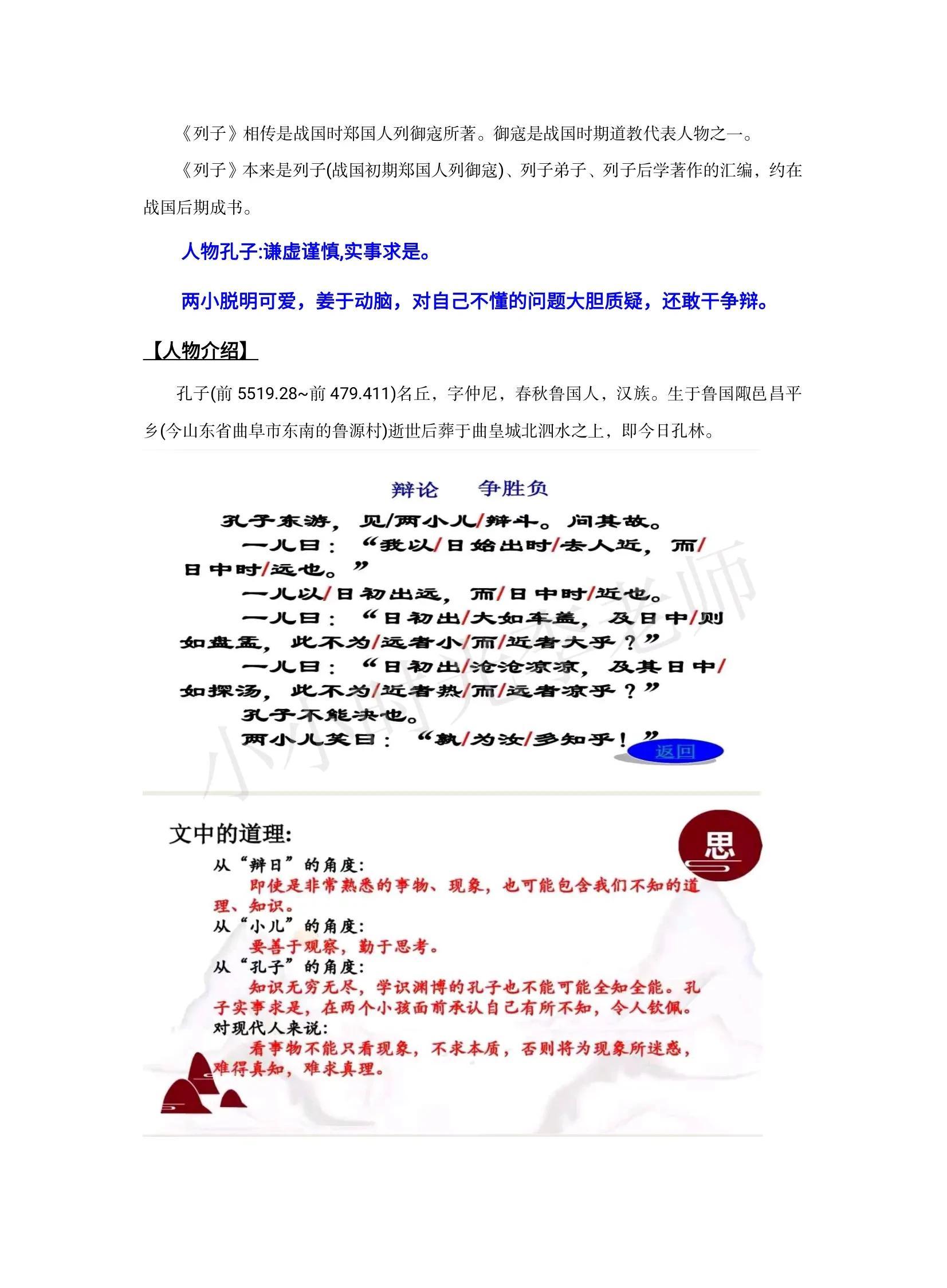 两小儿辩日这则文言文给你的启发是至少写两点（两小儿辩日这篇文言文的道理）