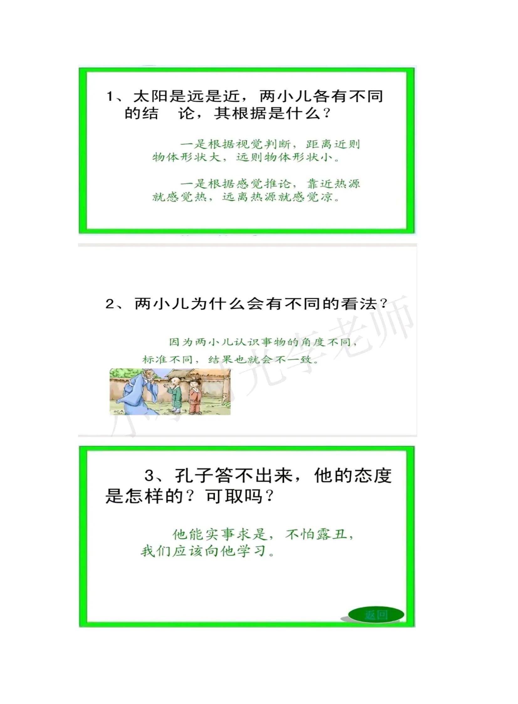 两小儿辩日这则文言文给你的启发是至少写两点（两小儿辩日这篇文言文的道理）