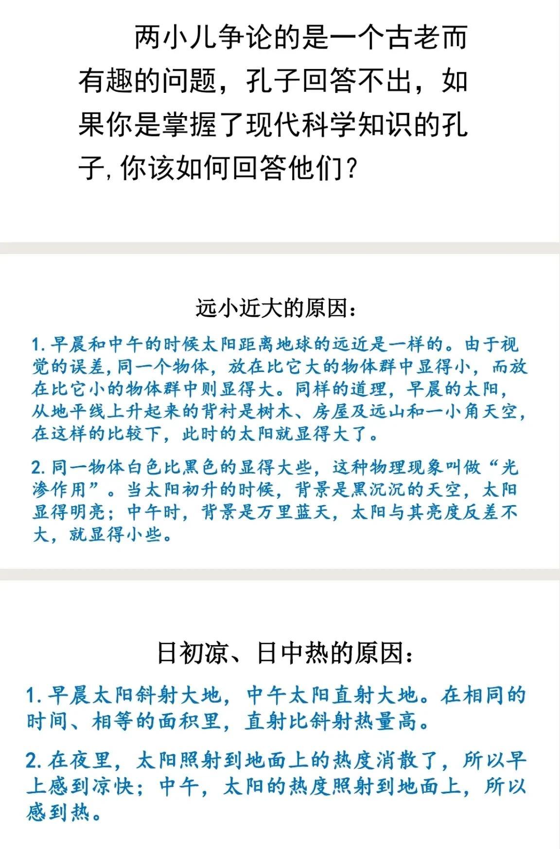 两小儿辩日这则文言文给你的启发是至少写两点（两小儿辩日这篇文言文的道理）